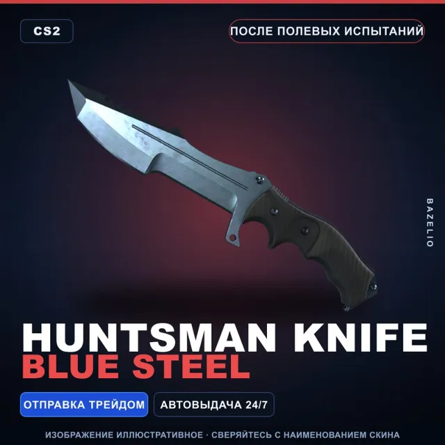 ★ Huntsman Knife | Blue Steel | После полевых испытаний · Скин Counter-Strike 2