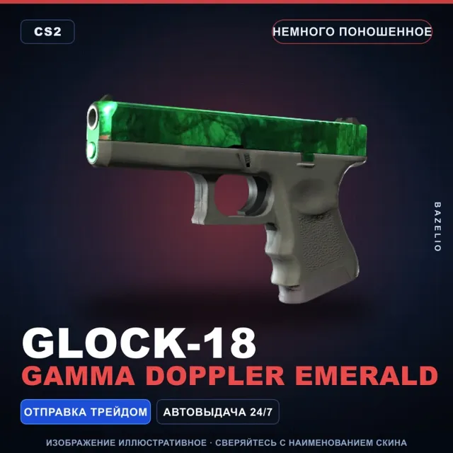 Glock-18 | Gamma Doppler Emerald | Немного поношенное · Скин Counter-Strike 2