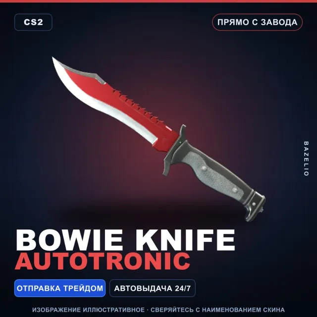 ★ Bowie Knife | Autotronic | Прямо с завода · Скин Counter-Strike 2