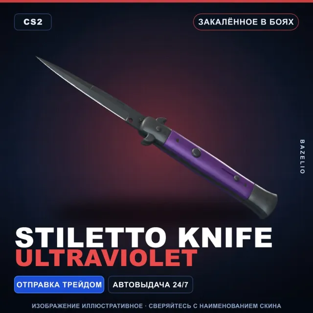 ★ Stiletto Knife | Ultraviolet | Закалённое в боях · Скин Counter-Strike 2