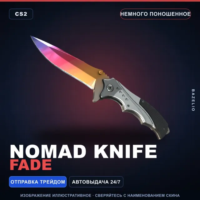 ★ Nomad Knife | Fade | Немного поношенное · Скин Counter-Strike 2