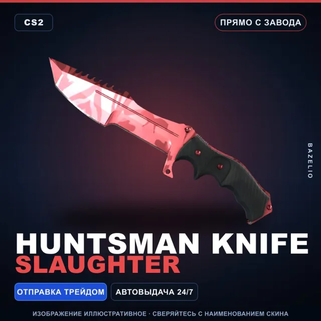 ★ Huntsman Knife | Slaughter | Прямо с завода · Скин Counter-Strike 2