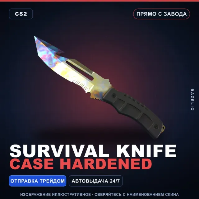 ★ Survival Knife | Case Hardened | Прямо с завода · Скин Counter-Strike 2