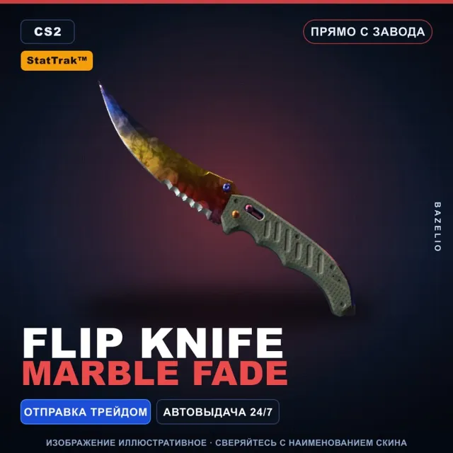 ★ StatTrak™ Flip Knife | Marble Fade | Прямо с завода · Скин Counter-Strike 2