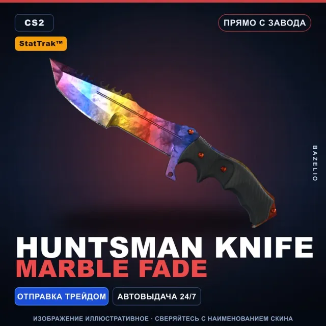★ StatTrak™ Huntsman Knife | Marble Fade | Прямо с завода · Скин Counter-Strike 2
