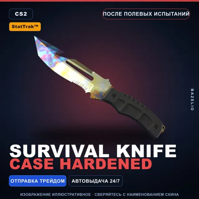 ★ StatTrak™ Survival Knife | Case Hardened | После полевых испытаний · Скин CS2