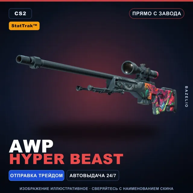 StatTrak™ AWP | Hyper Beast | Прямо с завода · Скин Counter-Strike 2