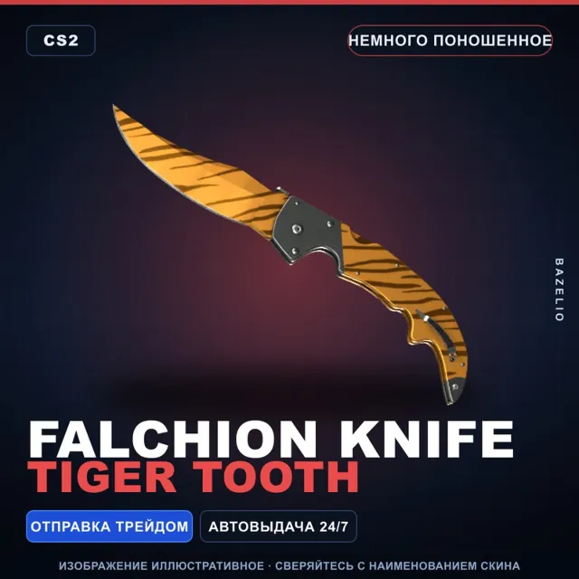 ★ Falchion Knife | Tiger Tooth | Немного поношенное · Скин Counter-Strike 2