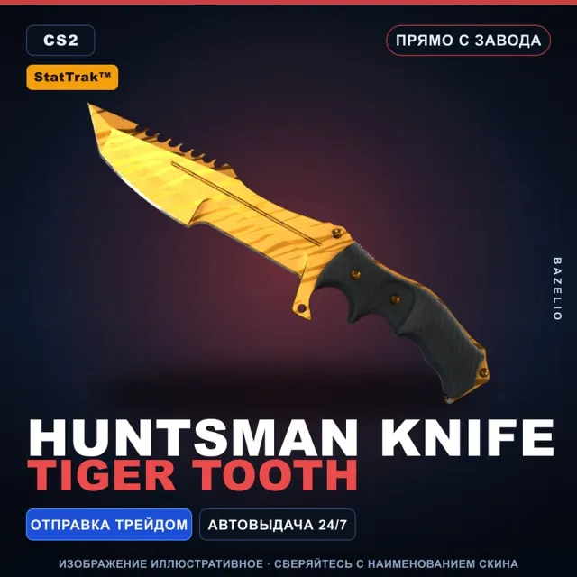 ★ StatTrak™ Huntsman Knife | Tiger Tooth | Прямо с завода · Скин Counter-Strike 2