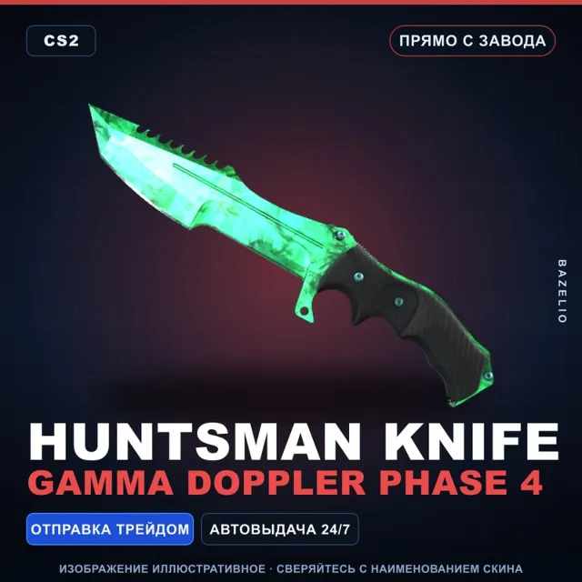 ★ Huntsman Knife | Gamma Doppler Phase 4 | Прямо с завода · Скин Counter-Strike 2