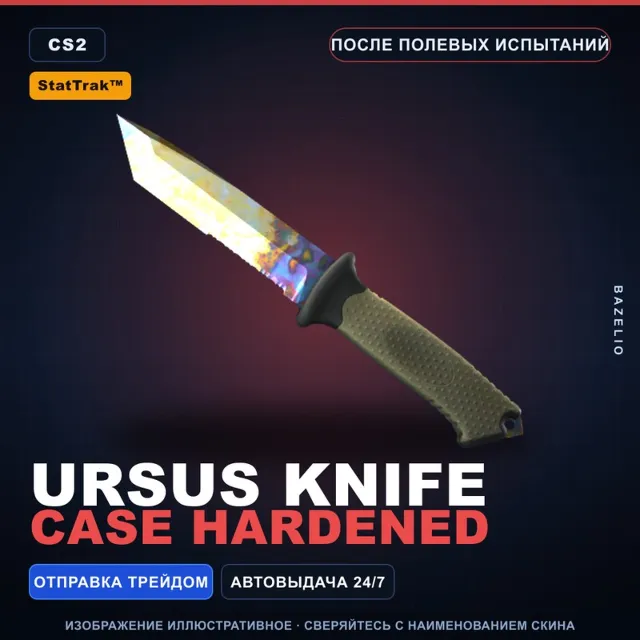 ★ StatTrak™ Ursus Knife | Case Hardened | После полевых испытаний · Скин CS2