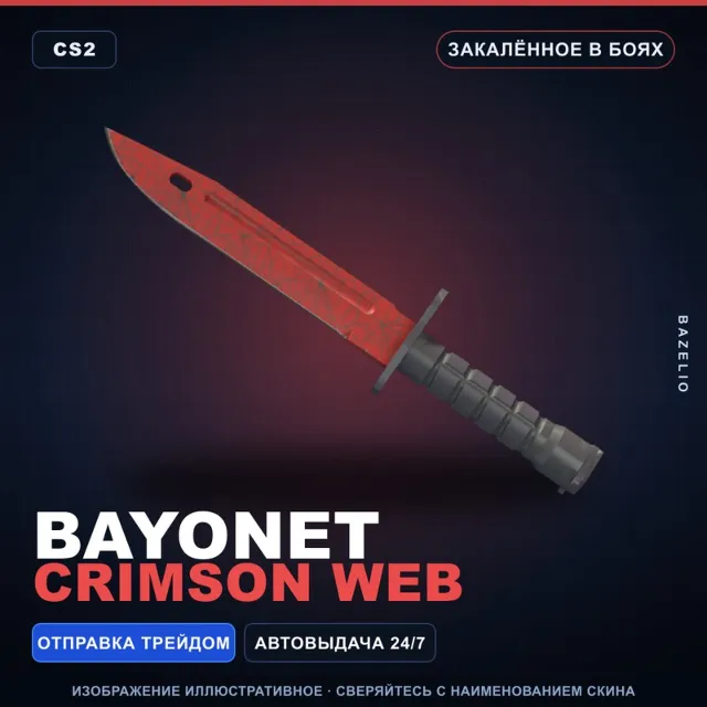 ★ Bayonet | Crimson Web | Закалённое в боях · Скин Counter-Strike 2