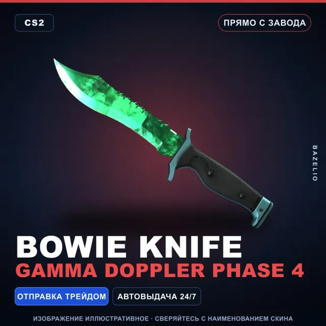 ★ Bowie Knife | Gamma Doppler Phase 4 | Прямо с завода · Скин Counter-Strike 2