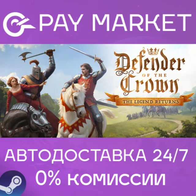 ⚡️Defender of the Crown: The Legend Returns | АВТОДОСТАВКА [Россия Steam Gift]