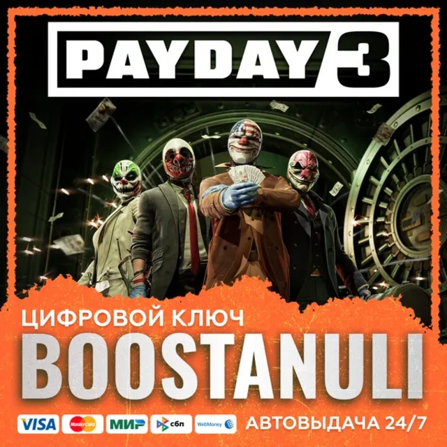 PAYDAY 3 (PS4/PS5) — на ваш аккаунт PlayStation