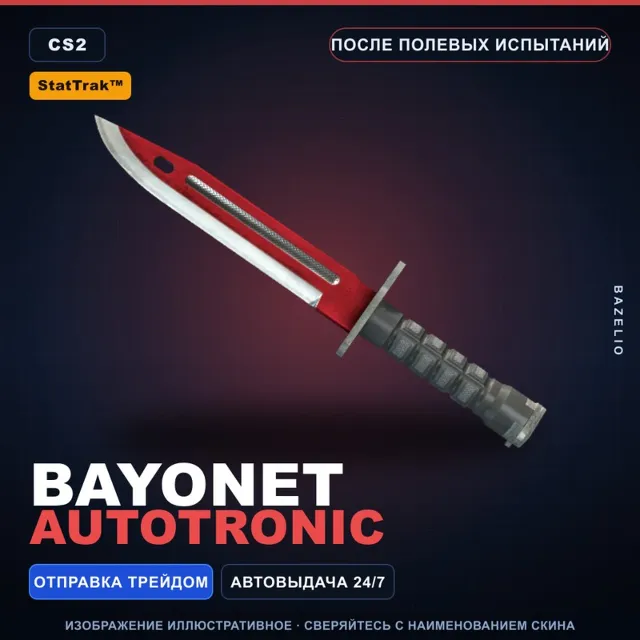 ★ StatTrak™ Bayonet | Autotronic | После полевых испытаний · Скин Counter-Strike 2