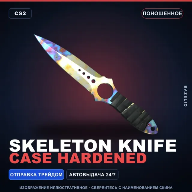 ★ Skeleton Knife | Case Hardened | Поношенное · Скин Counter-Strike 2