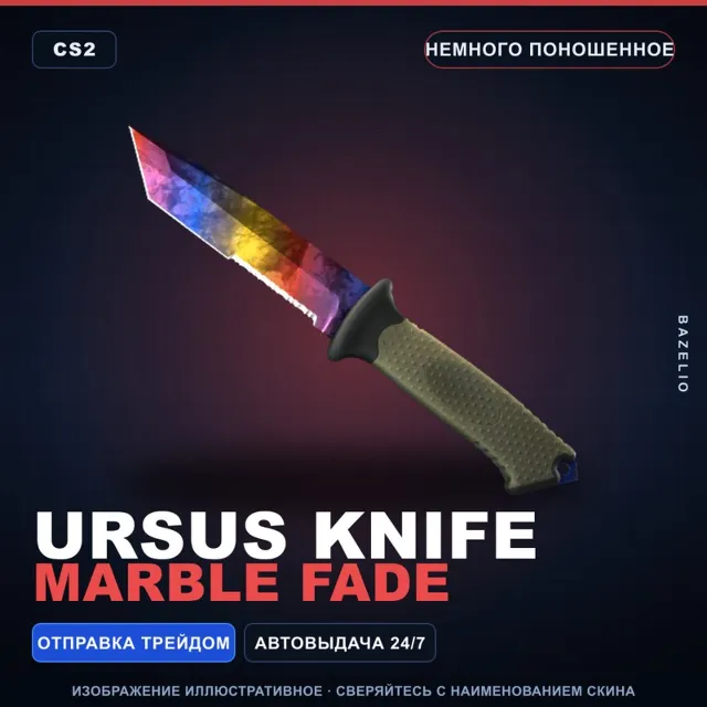 ★ Ursus Knife | Marble Fade | Немного поношенное · Скин Counter-Strike 2