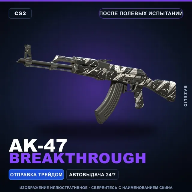 AK-47 | Breakthrough | После полевых испытаний · Скин Counter-Strike 2