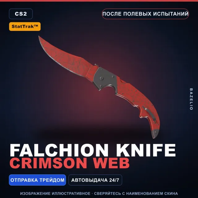 ★ StatTrak™ Falchion Knife | Crimson Web | После полевых испытаний · Скин CS2