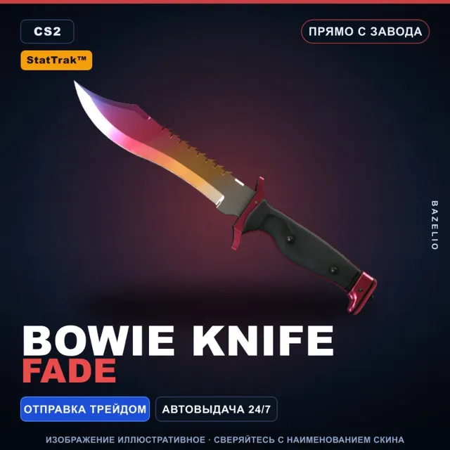 ★ StatTrak™ Bowie Knife | Fade | Прямо с завода · Скин Counter-Strike 2
