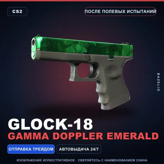 Glock-18 | Gamma Doppler Emerald | После полевых испытаний · Скин Counter-Strike 2
