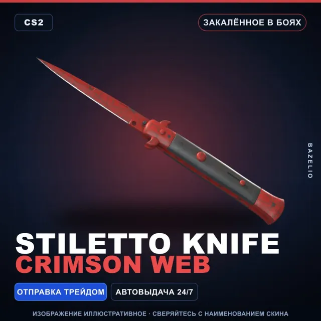 ★ Stiletto Knife | Crimson Web | Закалённое в боях · Скин Counter-Strike 2