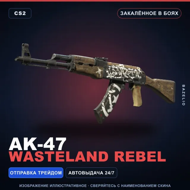 AK-47 | Wasteland Rebel | Закалённое в боях · Скин Counter-Strike 2