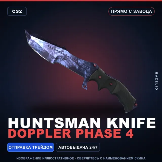 ★ Huntsman Knife | Doppler Phase 4 | Прямо с завода · Скин Counter-Strike 2