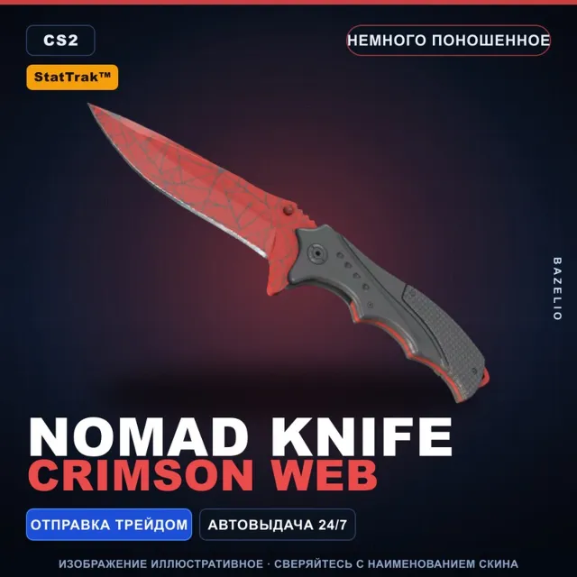 ★ StatTrak™ Nomad Knife | Crimson Web | Немного поношенное · Скин Counter-Strike 2