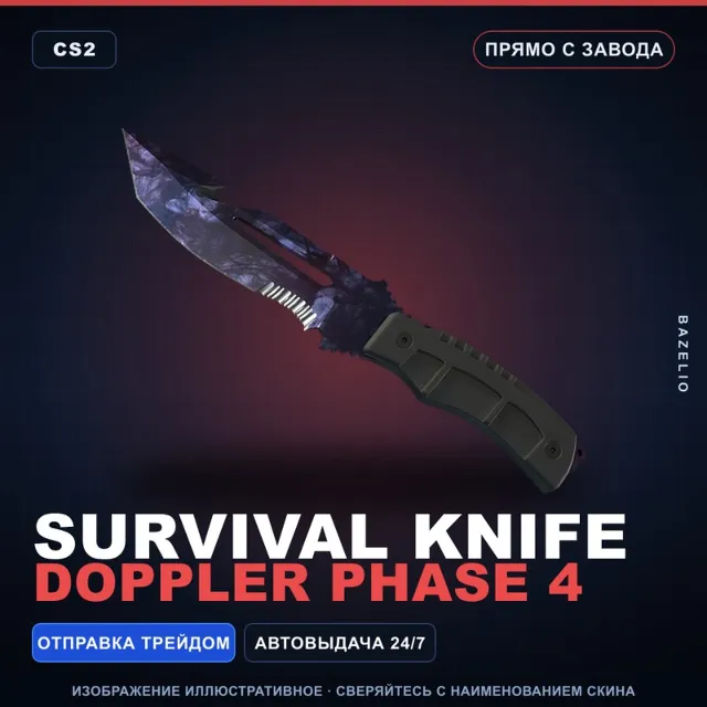 ★ Survival Knife | Doppler Phase 4 | Прямо с завода · Скин Counter-Strike 2