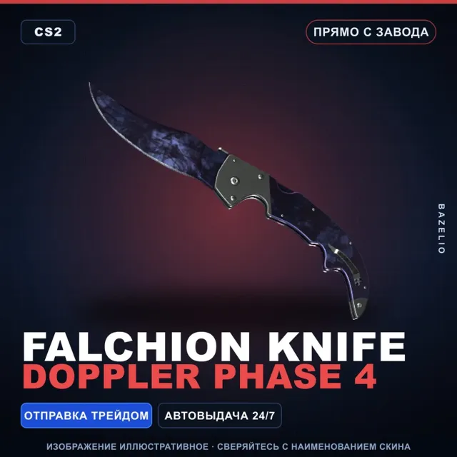 ★ Falchion Knife | Doppler Phase 4 | Прямо с завода · Скин Counter-Strike 2