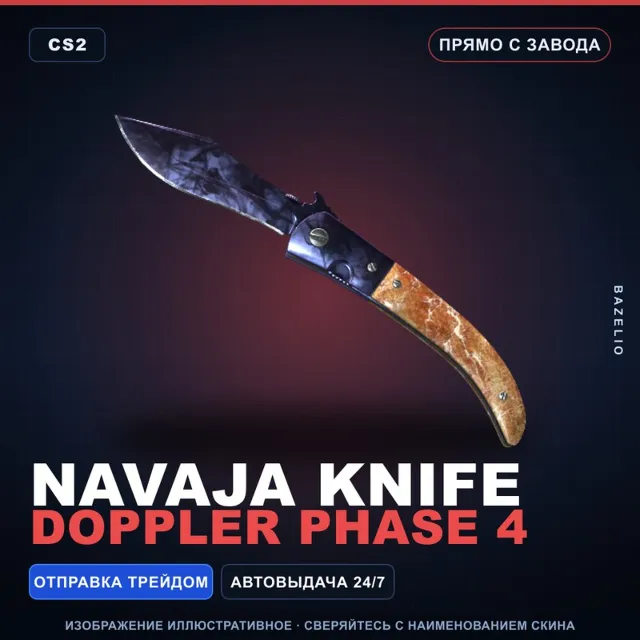 ★ Navaja Knife | Doppler Phase 4 | Прямо с завода · Скин Counter-Strike 2