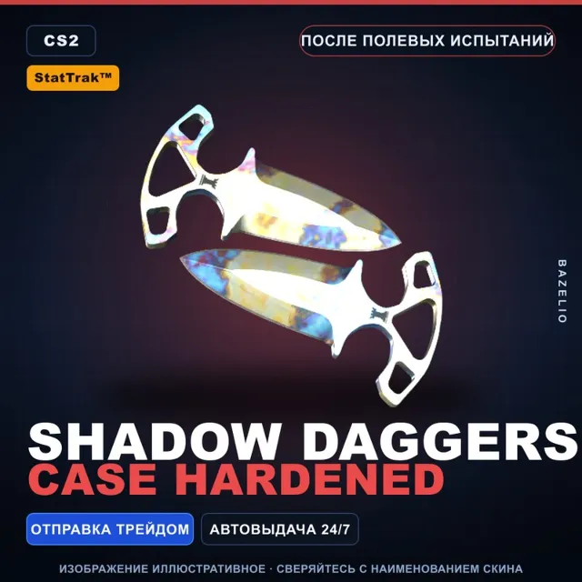 ★ StatTrak™ Shadow Daggers | Case Hardened | После полевых испытаний · Скин CS2