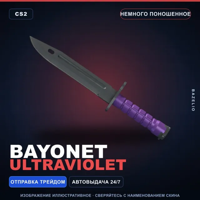 ★ Bayonet | Ultraviolet | Немного поношенное · Скин Counter-Strike 2