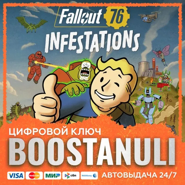 Fallout 76 (PS4/PS5) — на ваш аккаунт PlayStation