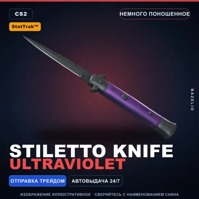 ★ StatTrak™ Stiletto Knife | Ultraviolet | Немного поношенное · Скин Counter-Strike 2