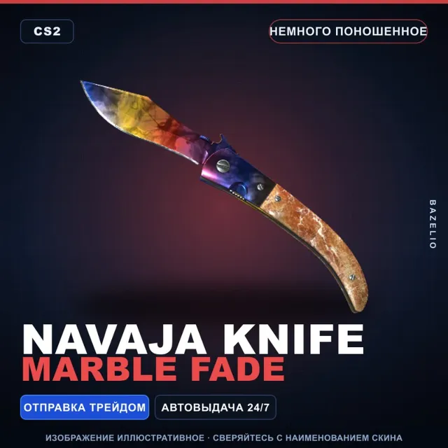 ★ Navaja Knife | Marble Fade | Немного поношенное · Скин Counter-Strike 2