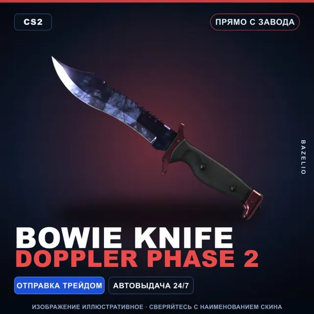 ★ Bowie Knife | Doppler Phase 2 | Прямо с завода · Скин Counter-Strike 2