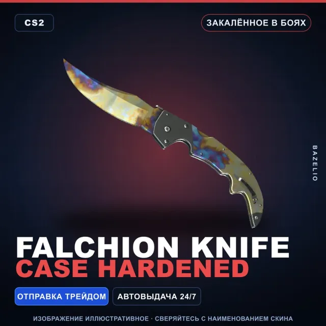 ★ Falchion Knife | Case Hardened | Закалённое в боях · Скин Counter-Strike 2