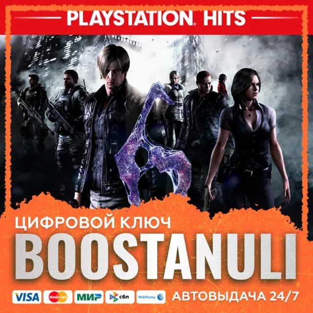 Resident Evil 6 (PS4/PS5) — на ваш аккаунт PlayStation