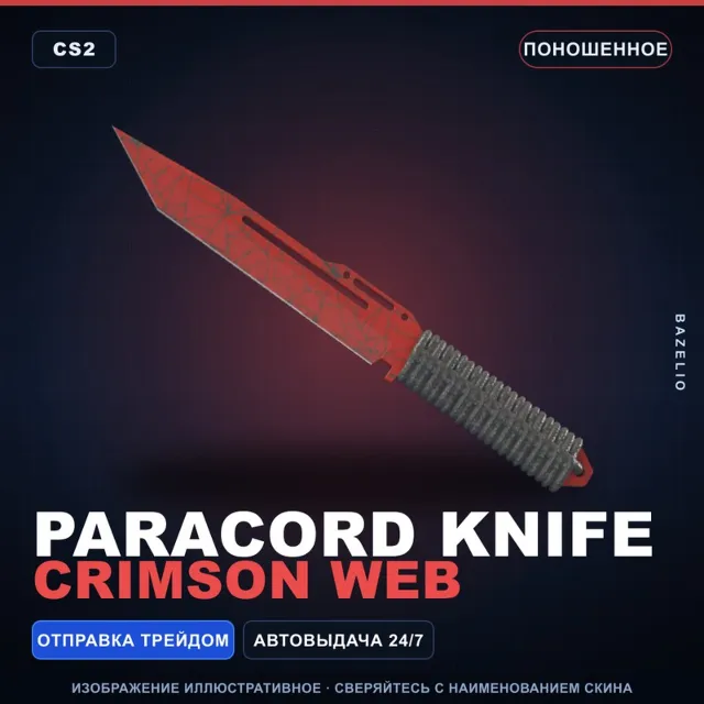 ★ Paracord Knife | Crimson Web | Поношенное · Скин Counter-Strike 2