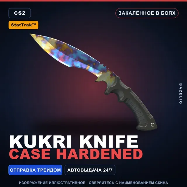 ★ StatTrak™ Kukri Knife | Case Hardened | Закалённое в боях · Скин Counter-Strike 2