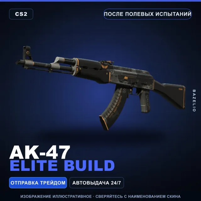 AK-47 | Elite Build | После полевых испытаний · Скин Counter-Strike 2