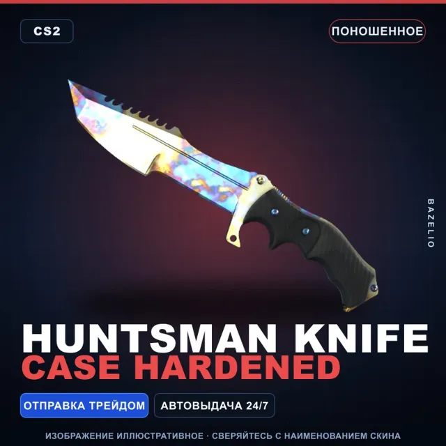 ★ Huntsman Knife | Case Hardened | Поношенное · Скин Counter-Strike 2