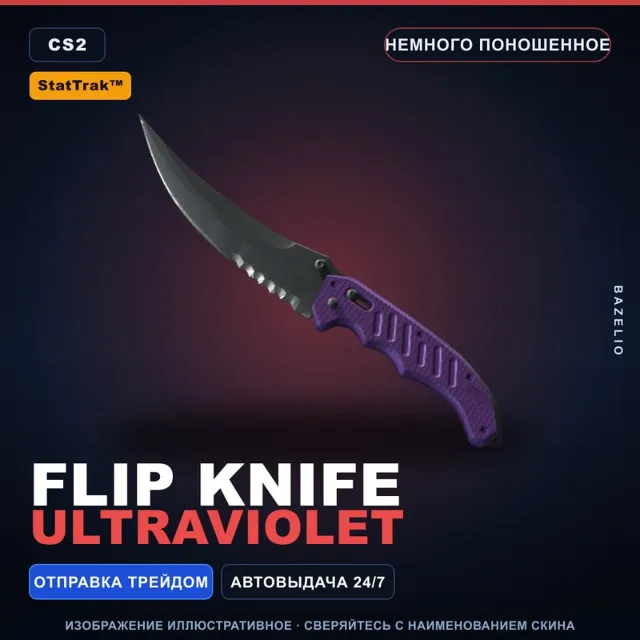 ★ StatTrak™ Flip Knife | Ultraviolet | Немного поношенное · Скин Counter-Strike 2