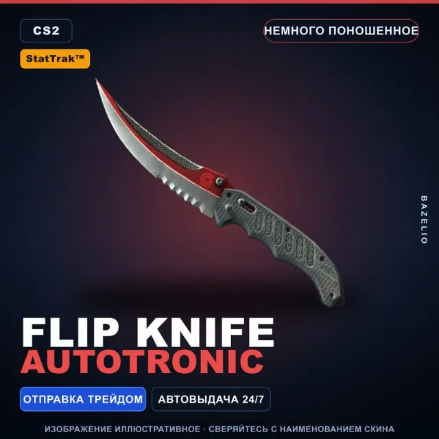 ★ StatTrak™ Flip Knife | Autotronic | Немного поношенное · Скин Counter-Strike 2
