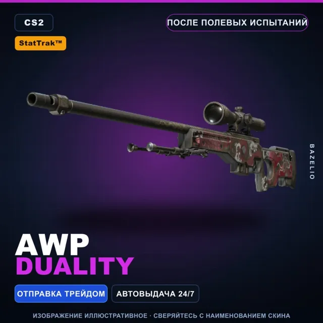 StatTrak™ AWP | Duality | После полевых испытаний · Скин Counter-Strike 2