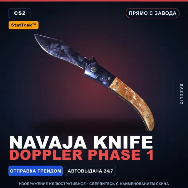 ★ StatTrak™ Navaja Knife | Doppler Phase 1 | Прямо с завода · Скин Counter-Strike 2