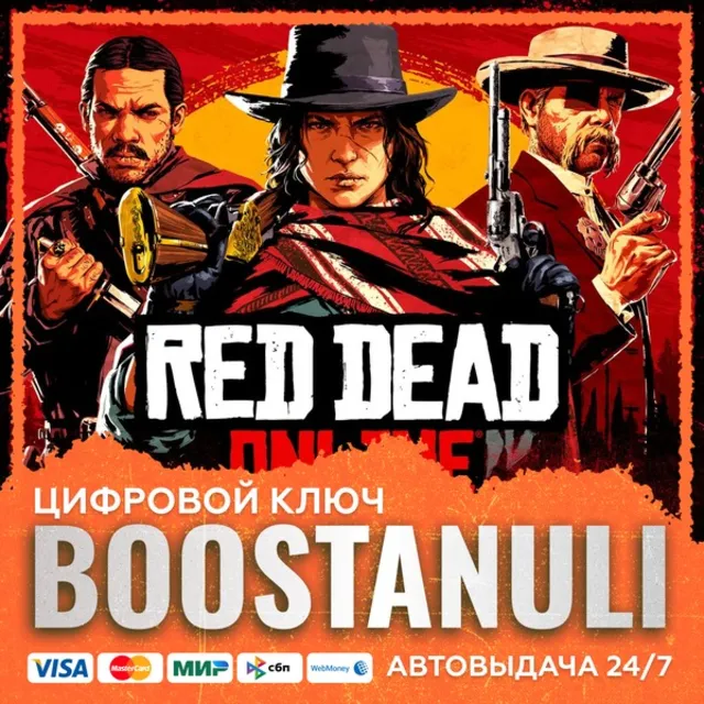 Red Dead Online (PS4/PS5) — на ваш аккаунт PlayStation
